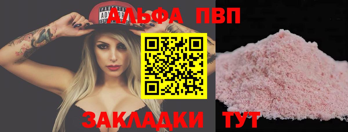 Альфа ПВП VHQ  как найти закладки  Alpha-PVP мука  Alfa_PVP  Славянск-на-Кубани  Вход с VPN 