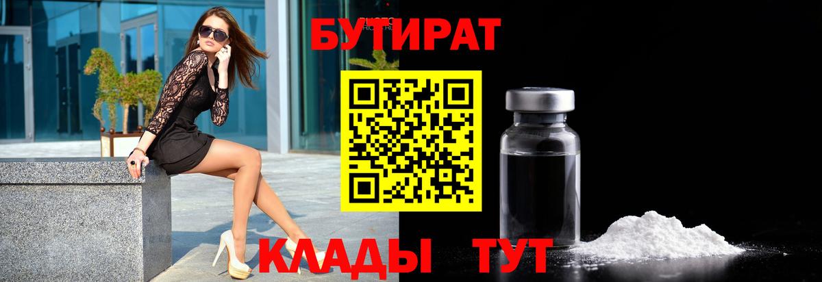 Славянск-на-Кубани  БУТИРАТ оксибутират  БУТИРАТ  Вход с VPN 