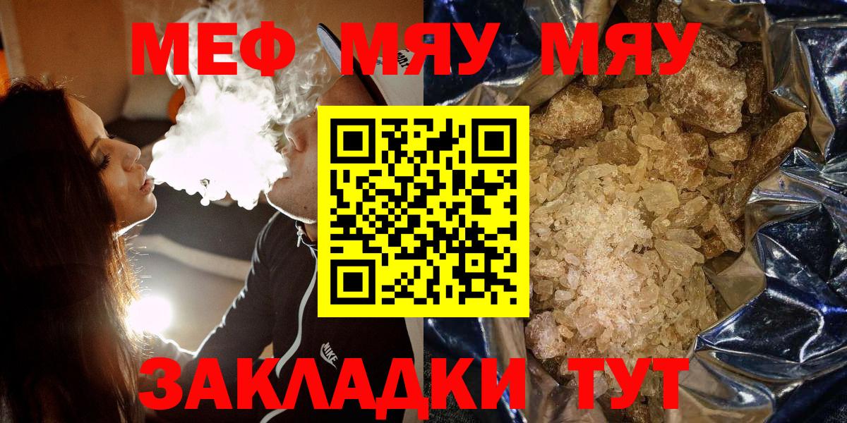 Меф мука Славянск-на-Кубани