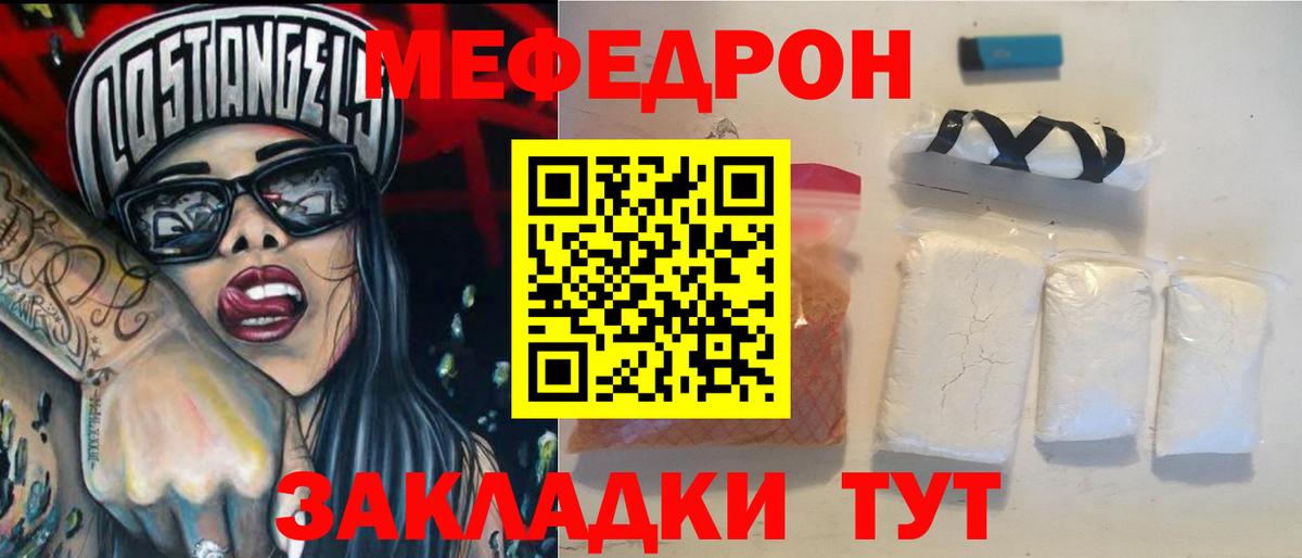 Меф мяу мяу  Вход с VPN  Меф  Славянск-на-Кубани  МЕФ VHQ 
