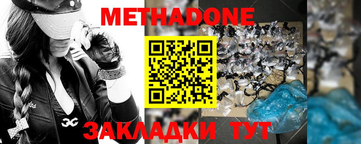МЕТАДОН methadone  Вход с VPN  Славянск-на-Кубани  Метадон VHQ 