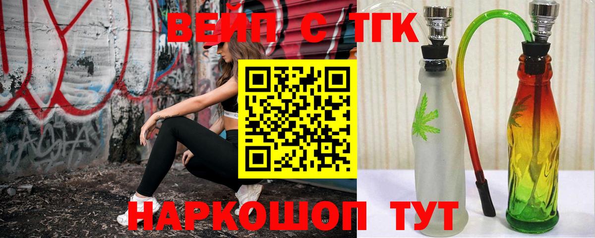 ТГК гашишное масло  Вход с VPN  Славянск-на-Кубани  ТГК вейп 